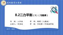 物理八年级下册8.2 二力平衡习题ppt课件