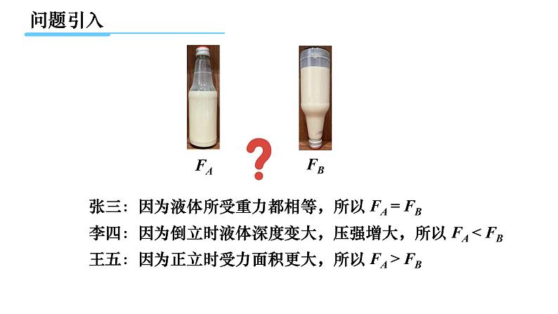 初中 初二 物理 液体的压强（习题课） 课件02