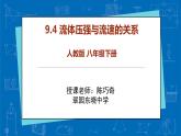 初中 初二 物理 流体压强与流速的关系 课件