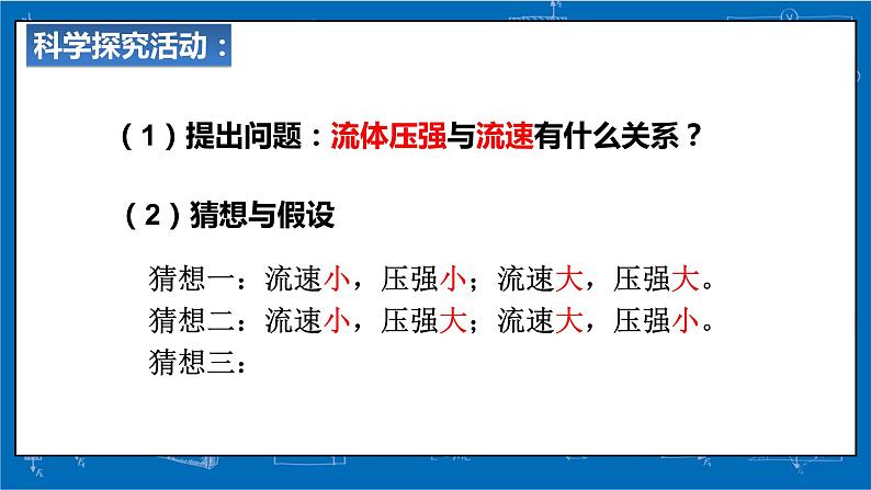 初中 初二 物理 流体压强与流速的关系 课件第7页