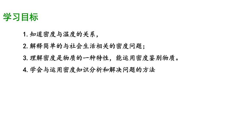 初中 初二 物理 密度与社会生活 课件02