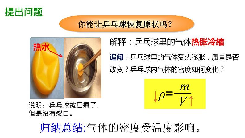 初中 初二 物理 密度与社会生活 课件04