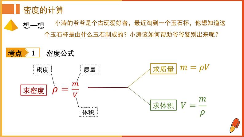 初中 初二 物理 密度的计算（习题课2） 课件第2页