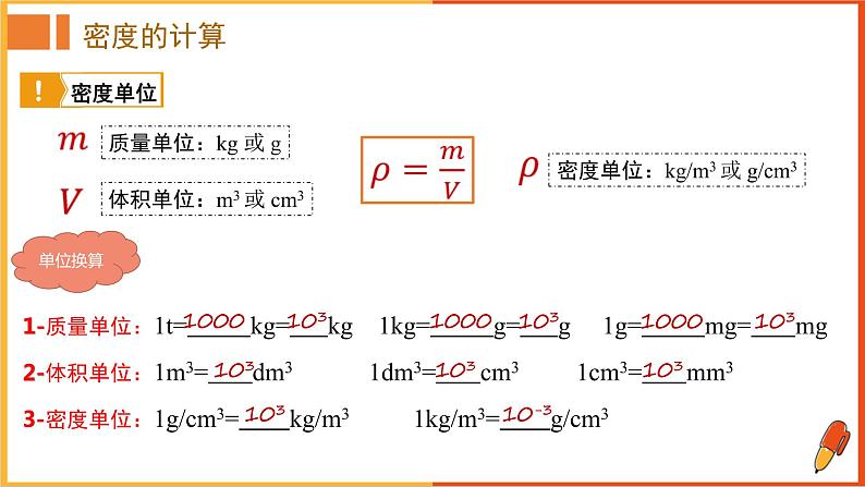 初中 初二 物理 密度的计算（习题课2） 课件第3页