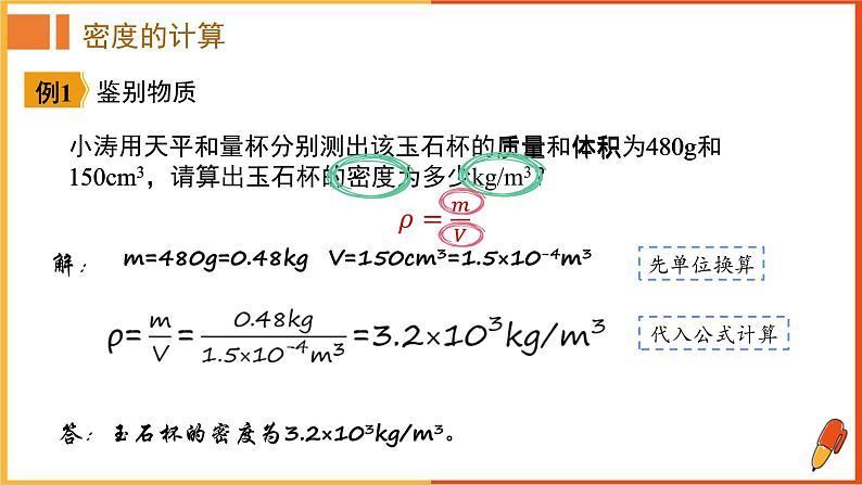 初中 初二 物理 密度的计算（习题课2） 课件第4页