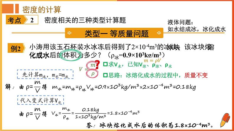 初中 初二 物理 密度的计算（习题课2） 课件第5页