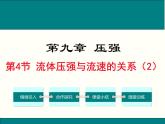 初中 初二 物理 流体压强与流速的关系 课件