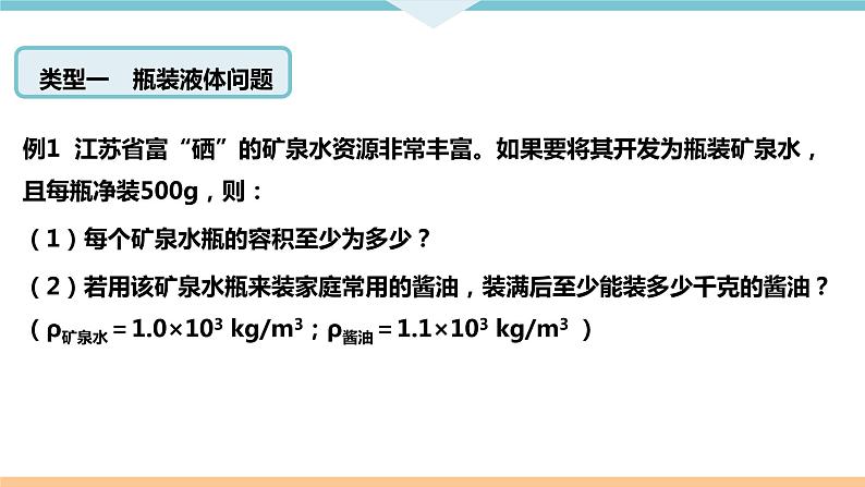 初中 初二 物理 密度综合计算题   课件02