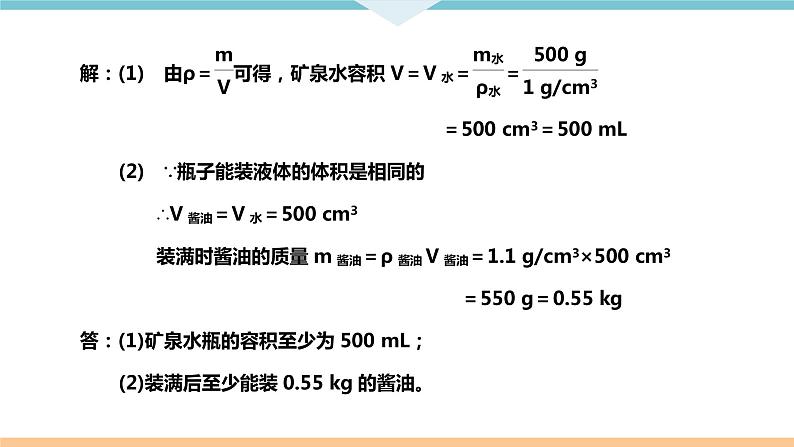 初中 初二 物理 密度综合计算题   课件04