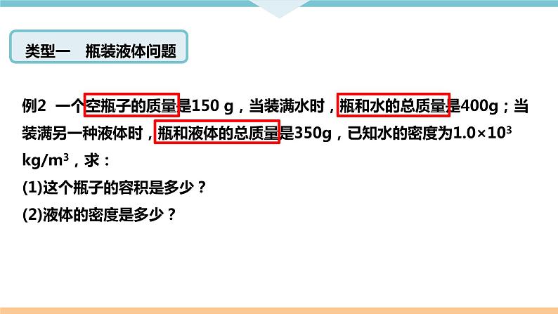 初中 初二 物理 密度综合计算题   课件05