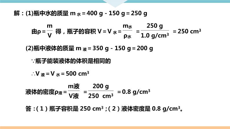 初中 初二 物理 密度综合计算题   课件07