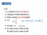 初中 初二 物理 压强复习  教学课件