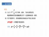 初中 初二 物理 压强复习  教学课件