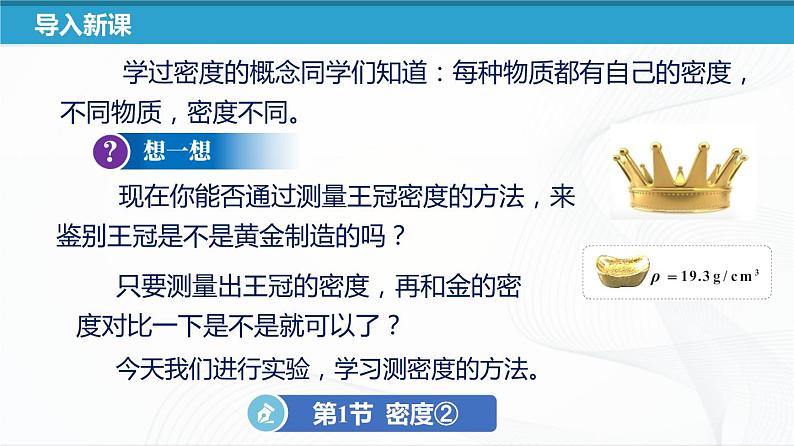 沪教版物理九上6.1《密度》第2课时 课件+同步练习+内嵌式视频04