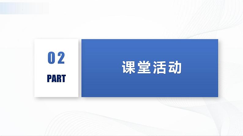 沪教版物理九上6.1《密度》第2课时 课件+同步练习+内嵌式视频05