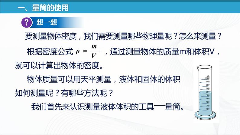 沪教版物理九上6.1《密度》第2课时 课件+同步练习+内嵌式视频06