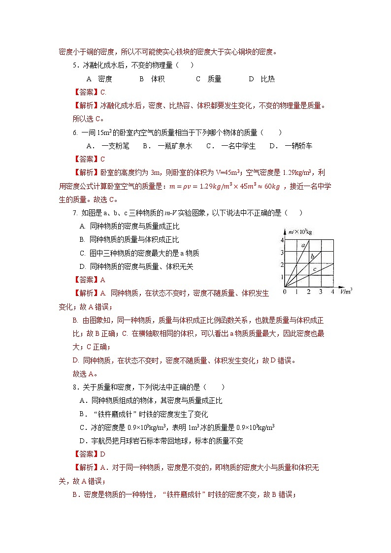 沪教版物理九上6.1《密度》第1课时 课件+同步练习+内嵌式视频02