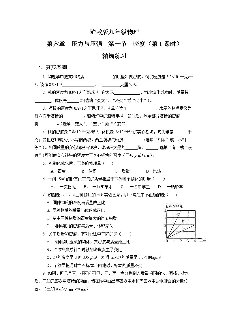 沪教版物理九上6.1《密度》第1课时 课件+同步练习+内嵌式视频01