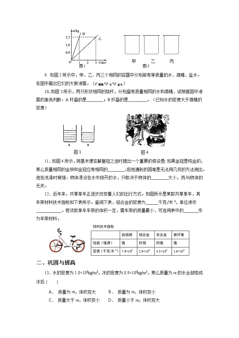 沪教版物理九上6.1《密度》第3课时 课件+同步练习+内嵌式视频02