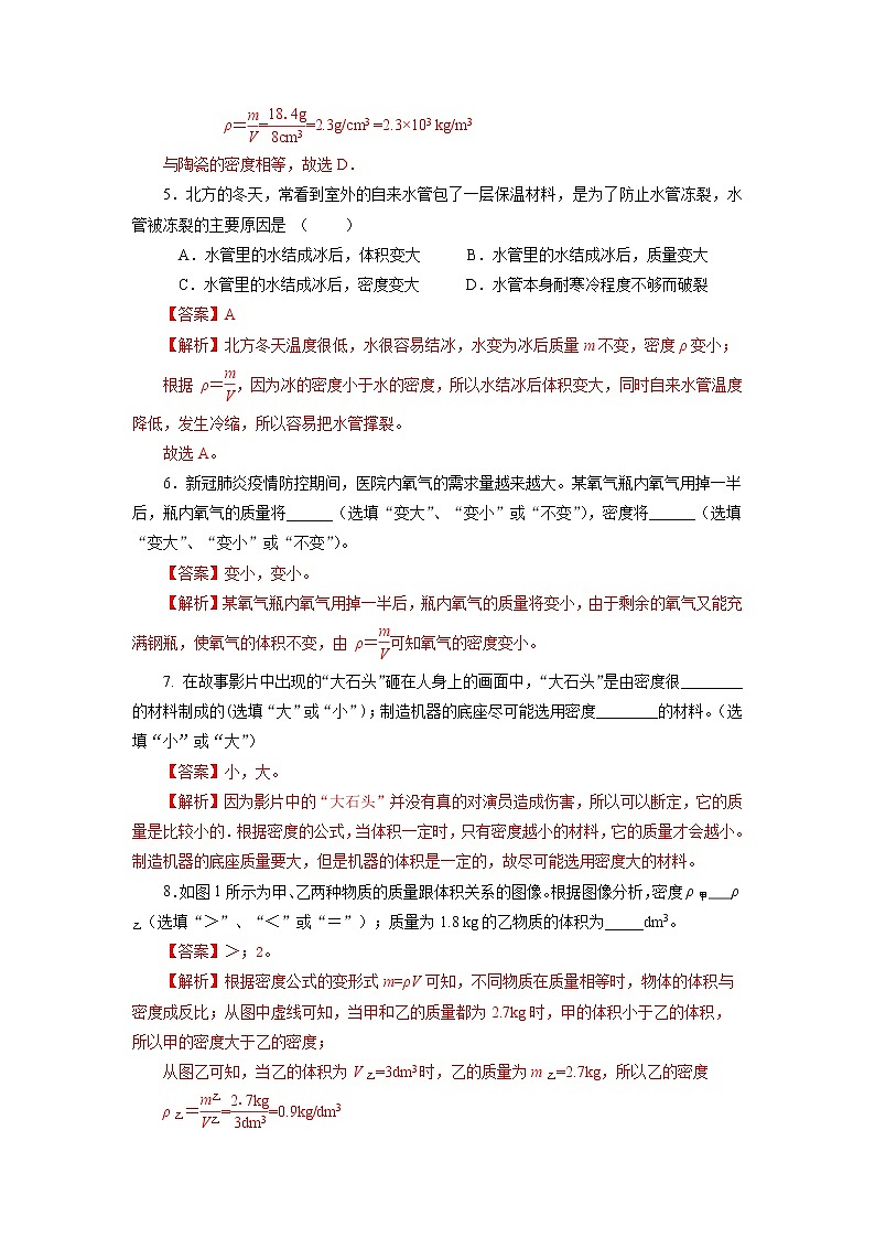 沪教版物理九上6.1《密度》第3课时 课件+同步练习+内嵌式视频02