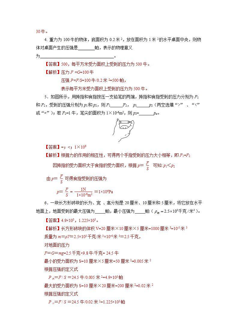 沪教版物理九上6.2《压强》第1课时 课件+同步练习+内嵌式视频02
