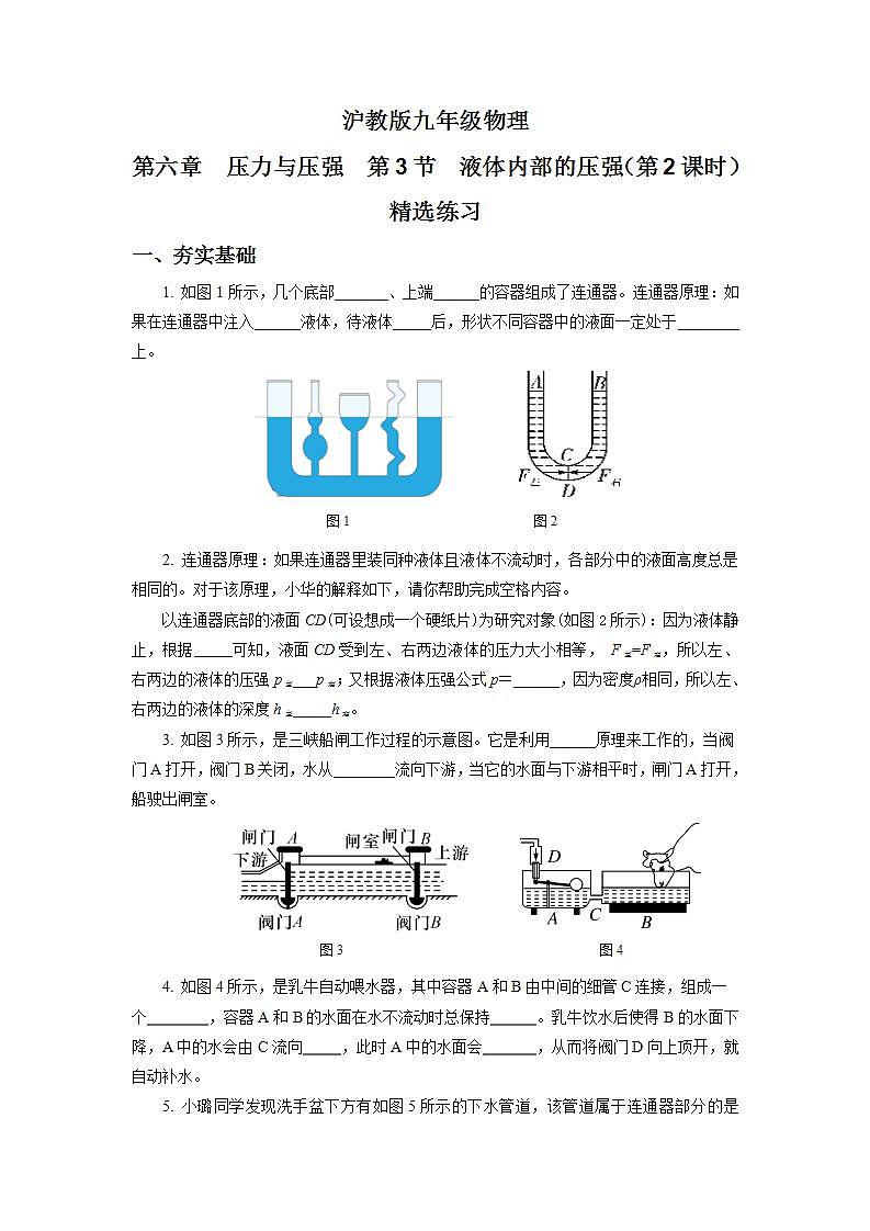沪教版物理九上6.3《液体内部的压强》第2课时 课件+同步练习+内嵌式视频01