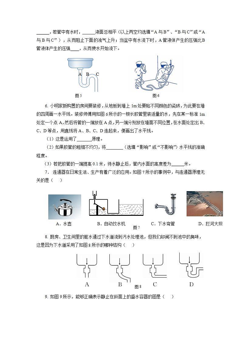 沪教版物理九上6.3《液体内部的压强》第2课时 课件+同步练习+内嵌式视频02