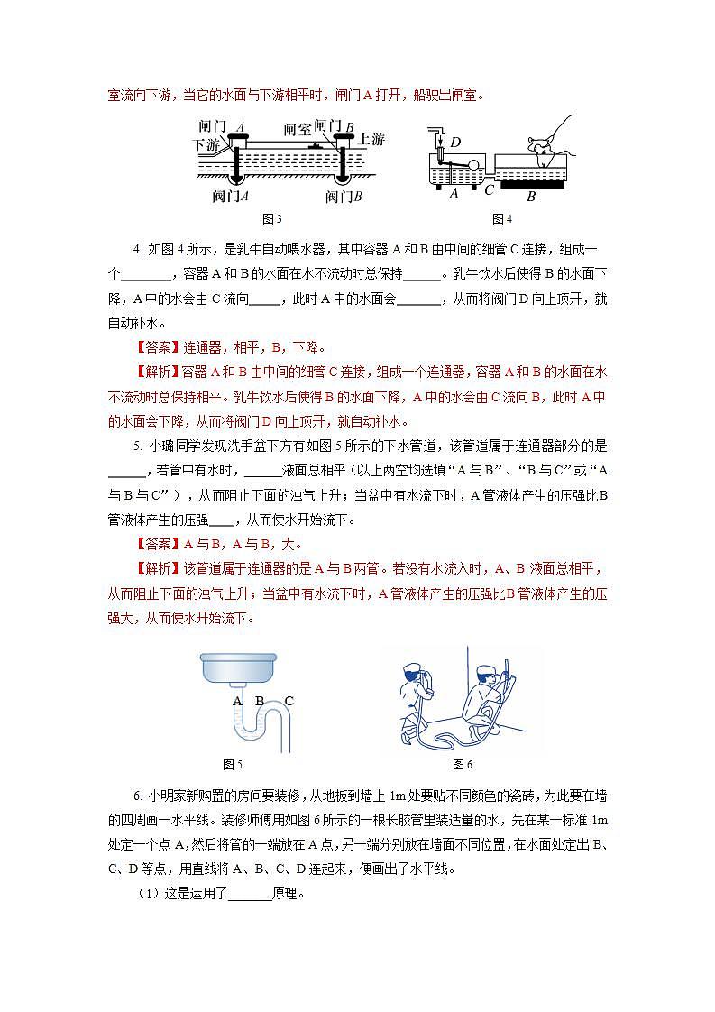沪教版物理九上6.3《液体内部的压强》第2课时 课件+同步练习+内嵌式视频02