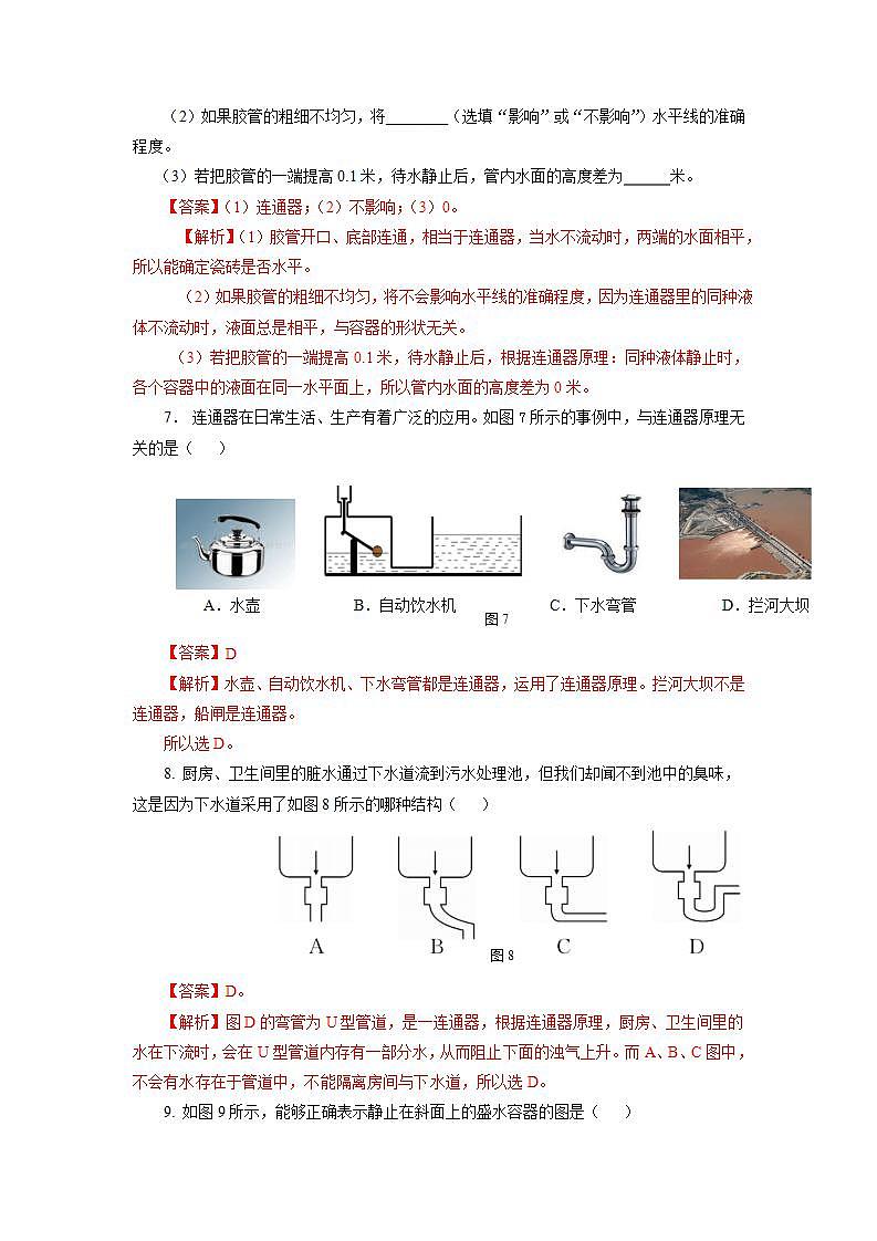 沪教版物理九上6.3《液体内部的压强》第2课时 课件+同步练习+内嵌式视频03