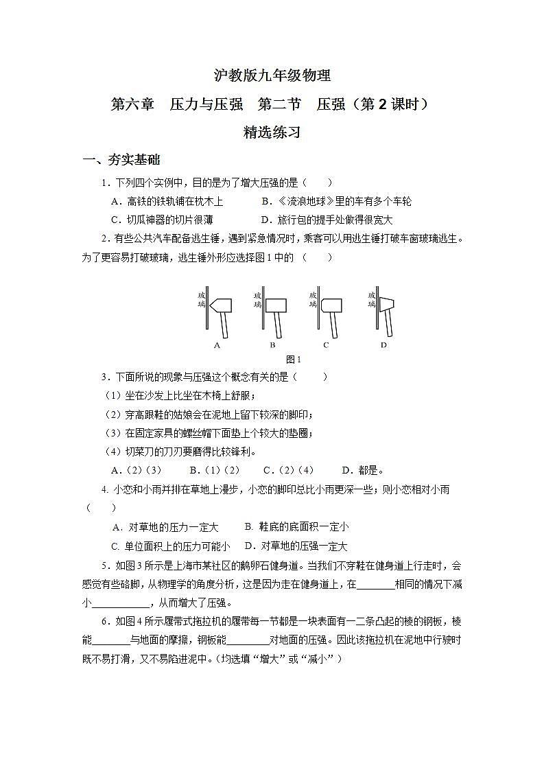 沪教版物理九上6.2《压强》第2课时 课件+同步练习+内嵌式视频01