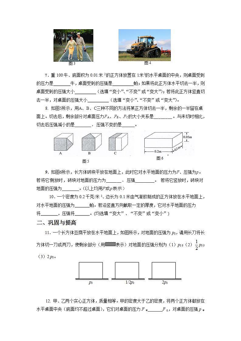 沪教版物理九上6.2《压强》第2课时 课件+同步练习+内嵌式视频02