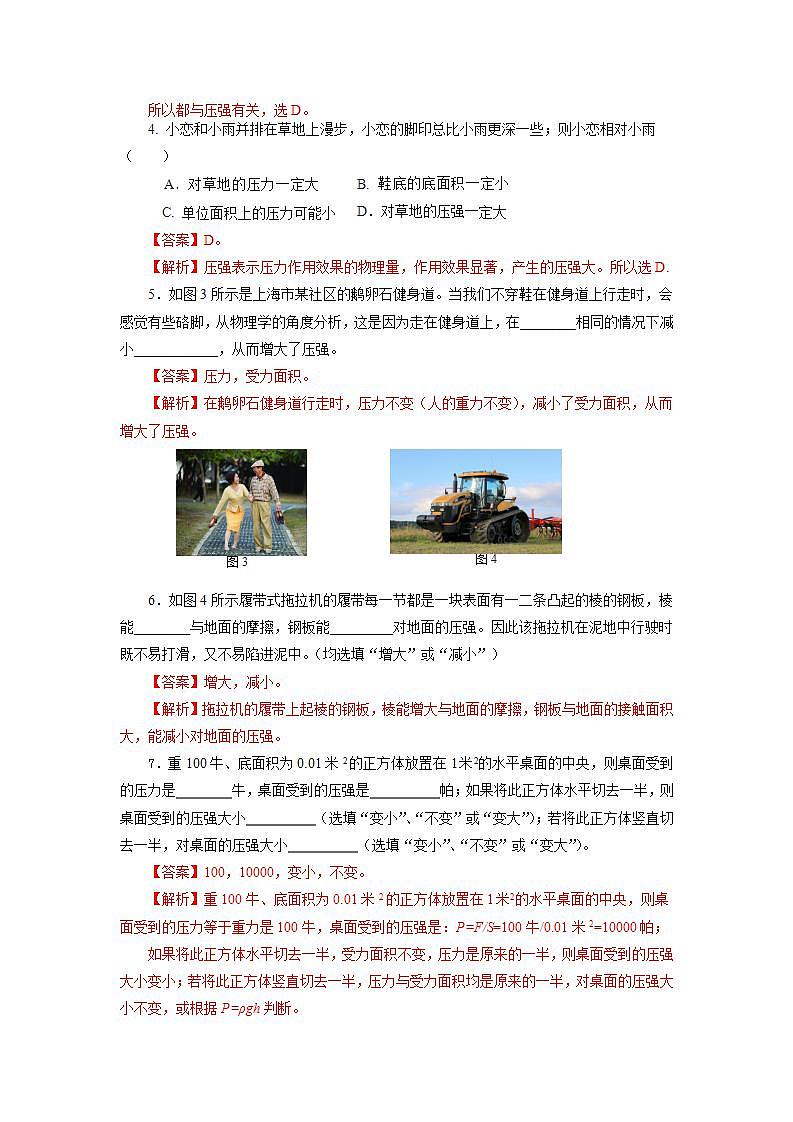 沪教版物理九上6.2《压强》第2课时 课件+同步练习+内嵌式视频02