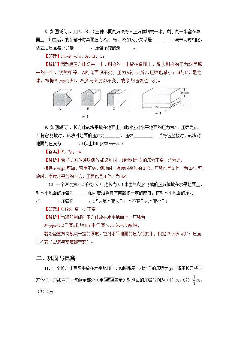 沪教版物理九上6.2《压强》第2课时 课件+同步练习+内嵌式视频03