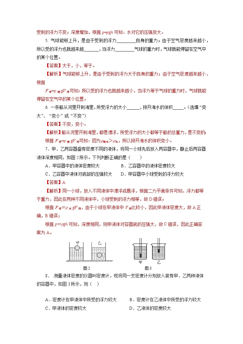 沪教版物理九上6.4《阿基米德原理》第3课时 课件+同步练习+内嵌式视频02