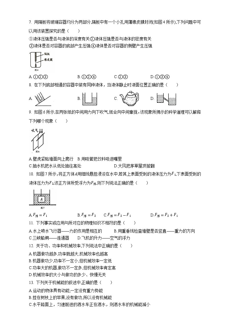 四川省成都绵实外国语学校2021-2022学年八年级下学期期末考试物理试卷(word版含答案)02