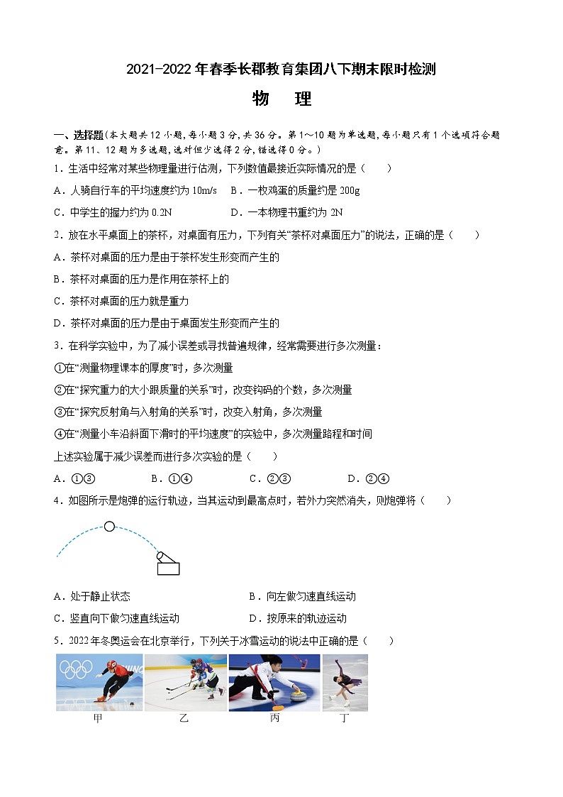 湖南省长沙市长郡集团2021-2022学年八年级下学期期末限时检测物理试卷(word版含答案)01