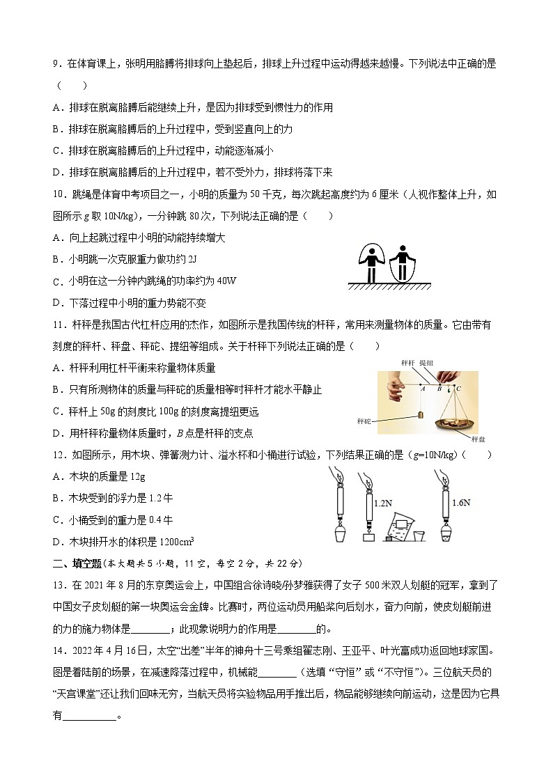 湖南省长沙市长郡集团2021-2022学年八年级下学期期末限时检测物理试卷(word版含答案)03