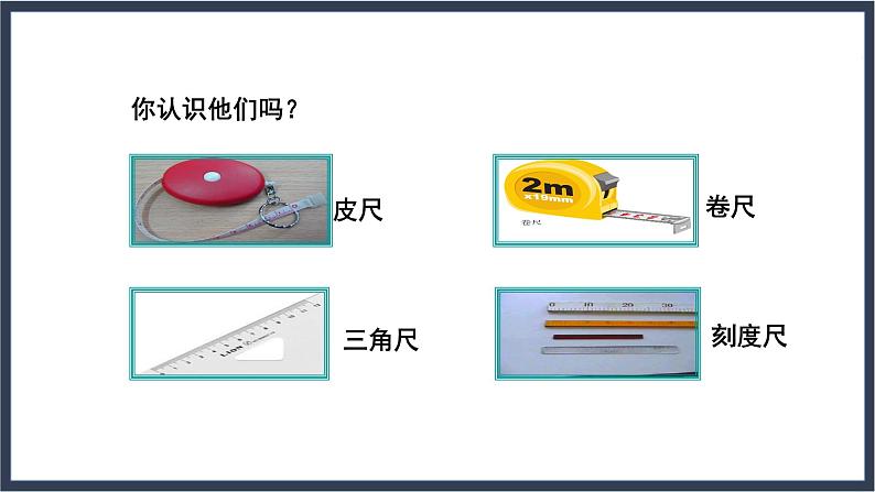 3测量的历史第3页