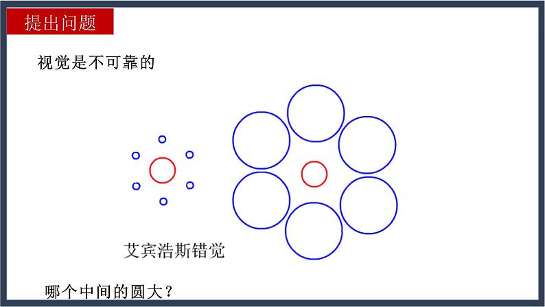 3测量的历史第5页