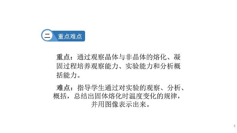 九年级物理全册沪科版教学课件：第十二章第二节  熔化与凝固第3页