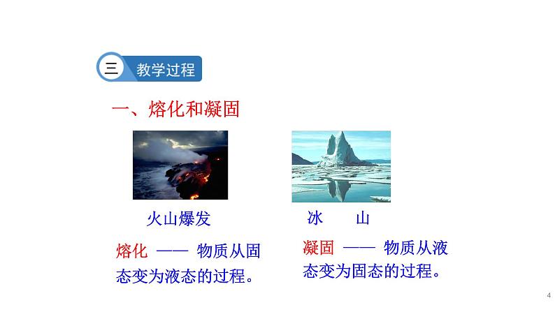 九年级物理全册沪科版教学课件：第十二章第二节  熔化与凝固第4页