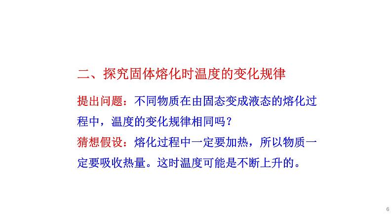 九年级物理全册沪科版教学课件：第十二章第二节  熔化与凝固第6页