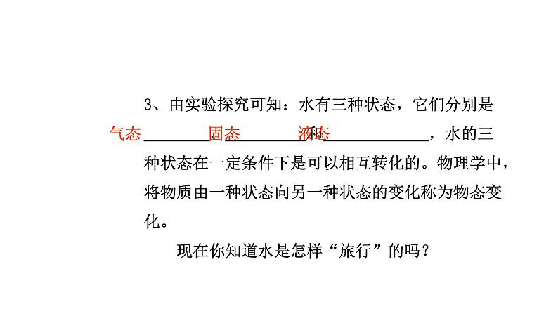 九年级物理全册沪科版教学课件：第十二章第一节  温度与温度计第7页