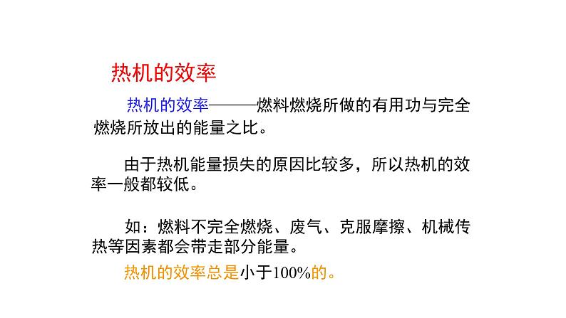 九年级物理全册沪科版教学课件：第十三章第四节  热机效率和环境保护06