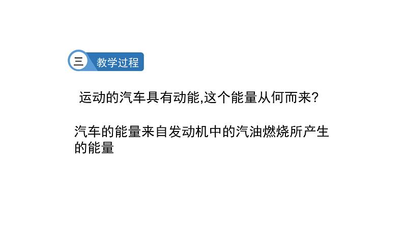 九年级物理全册沪科版教学课件：第十三章第一节  物体的内能第4页