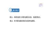 九年級物理全冊滬科版教學(xué)課件：第十四章第三節(jié)  連接串聯(lián)電路和并聯(lián)電路