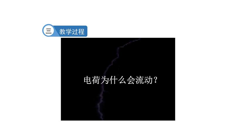 九年级物理全册沪科版教学课件：第十四章第五节  测量电压04