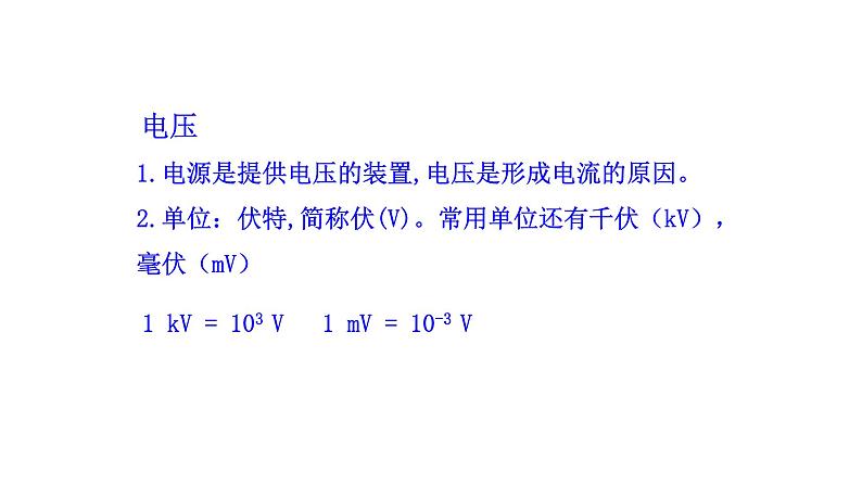 九年级物理全册沪科版教学课件：第十四章第五节  测量电压06