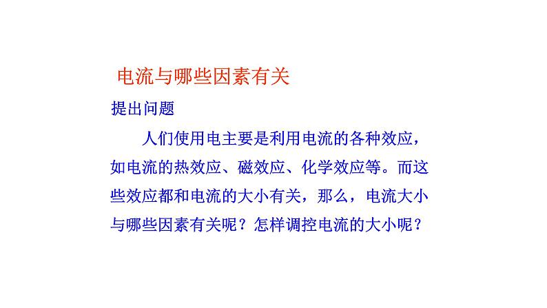 九年级物理全册沪科版教学课件：第十五章第二节  科学探究：欧姆定律第5页