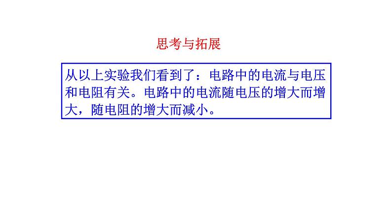 九年级物理全册沪科版教学课件：第十五章第二节  科学探究：欧姆定律第8页